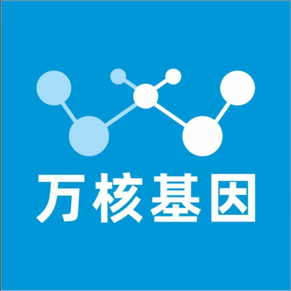 昌都芒康万核基因检测咨询中心
